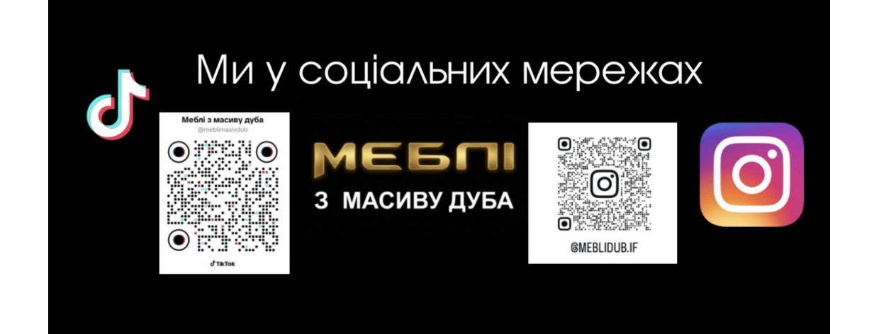 Меблі з масиву дуба